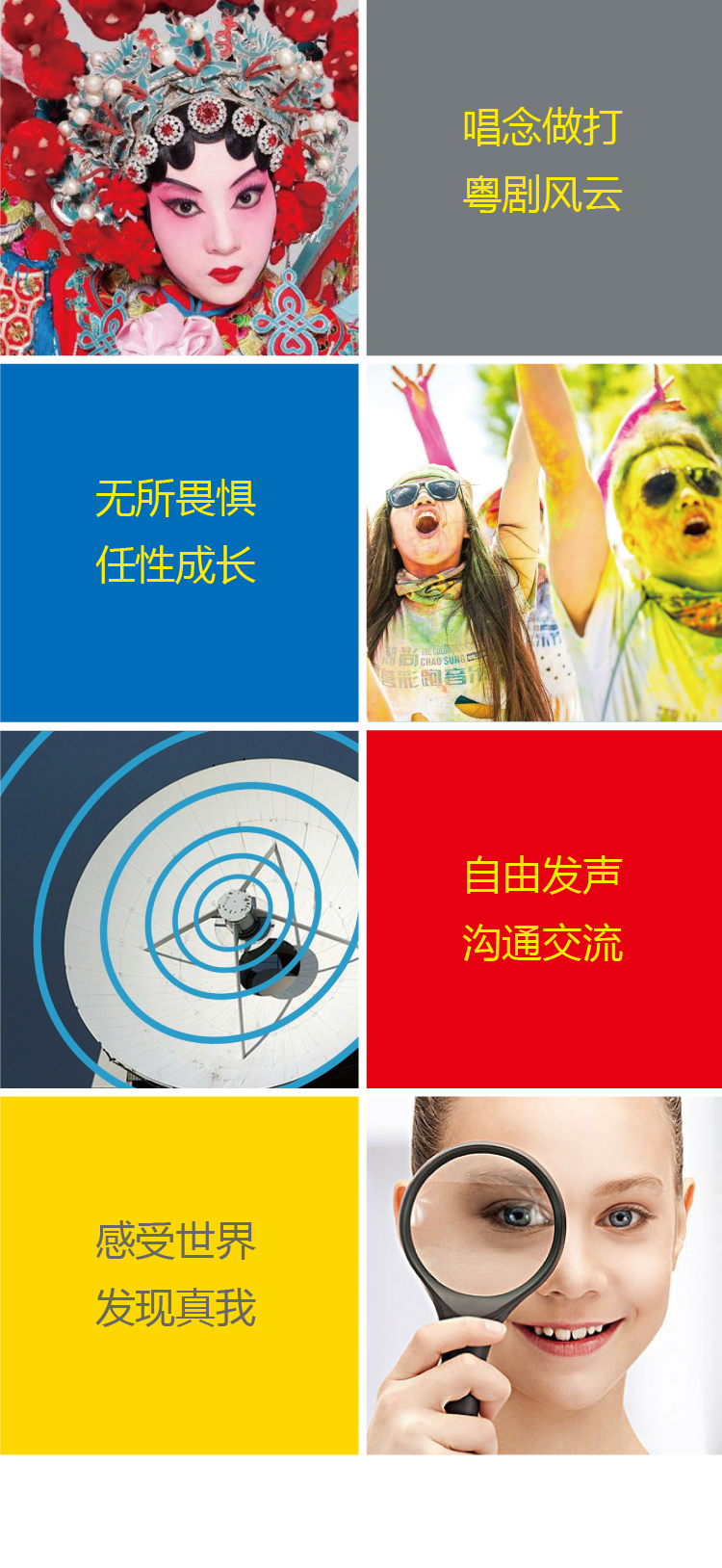 荔湾区青少年宫品牌设计概念拼贴图，粤剧脸谱与唱念做打主题画面，展现自由发声沟通交流理念