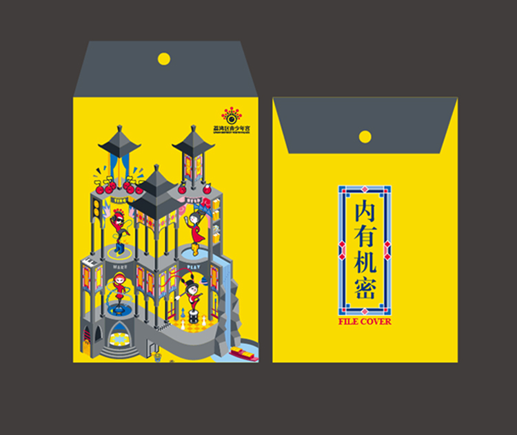 荔湾区青少年宫宫殿插画文件袋设计，标注内有机密字样，锦连环品牌VI物料延展应用