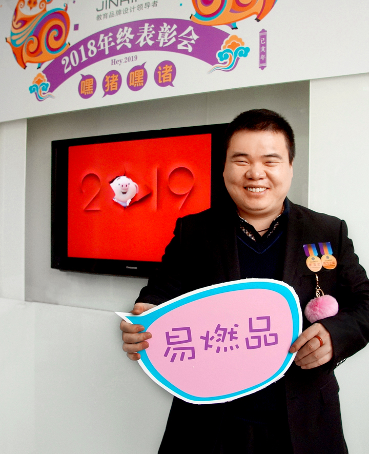锦连环2018年终表彰大会获奖员工佩戴奖牌手持创意标语牌合影