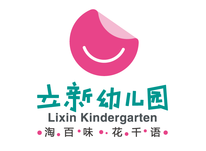 锦连环为立新幼儿园设计的校徽logo，标语海纳百味花开千道