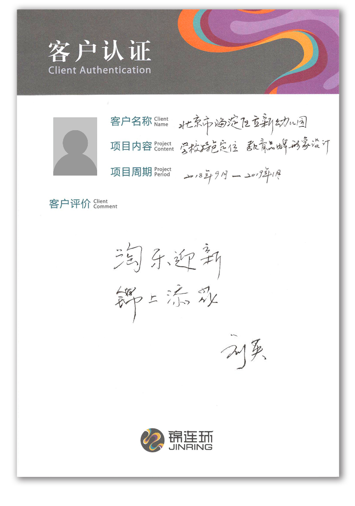 锦连环客户认证卡上客户手写的校园环境建设设计满意反馈