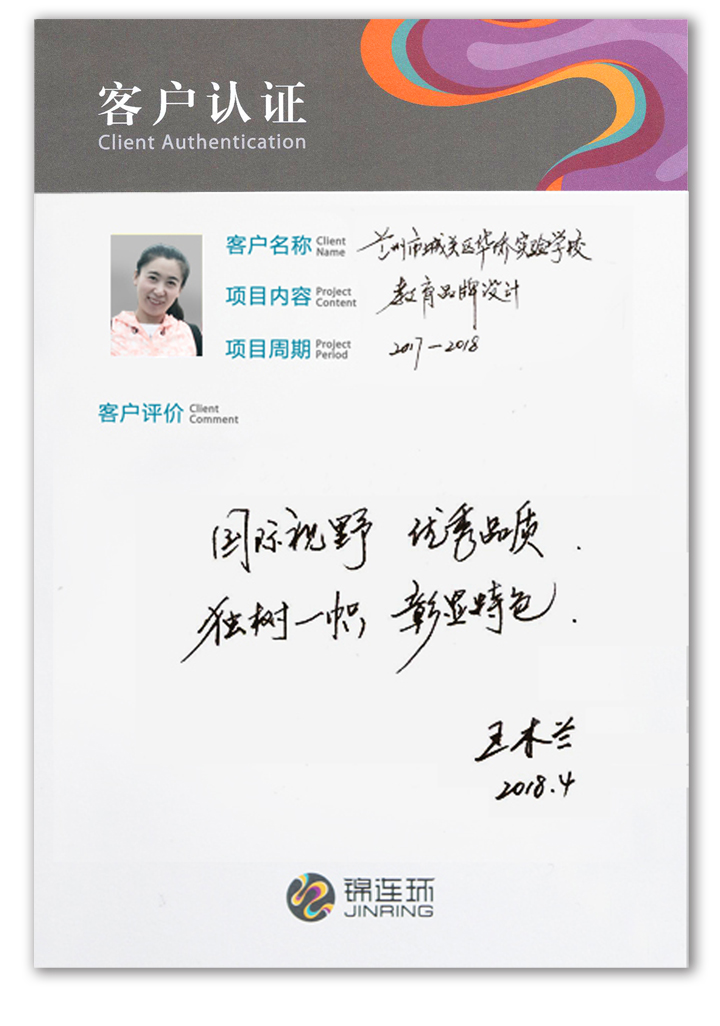 锦连环客户认证卡，合作客户手写署名的教育品牌设计感谢评价