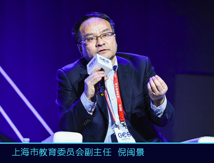 上海市教育委员会副主任倪闽景在未来教育大会上手持话筒发言