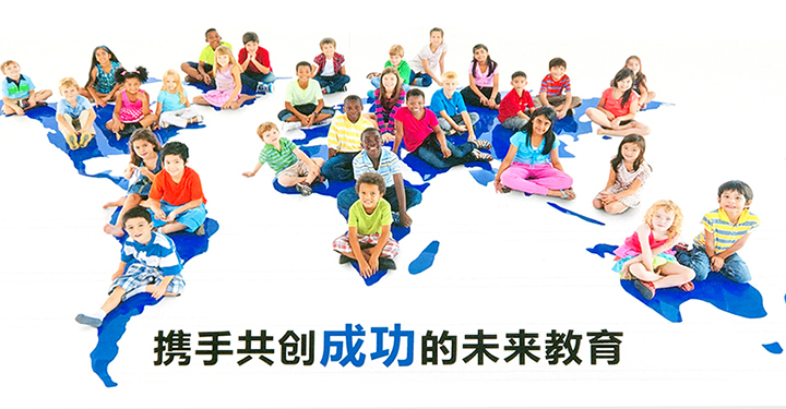 携手共创成功的未来教育主题插画，多元人物共绘教育图景