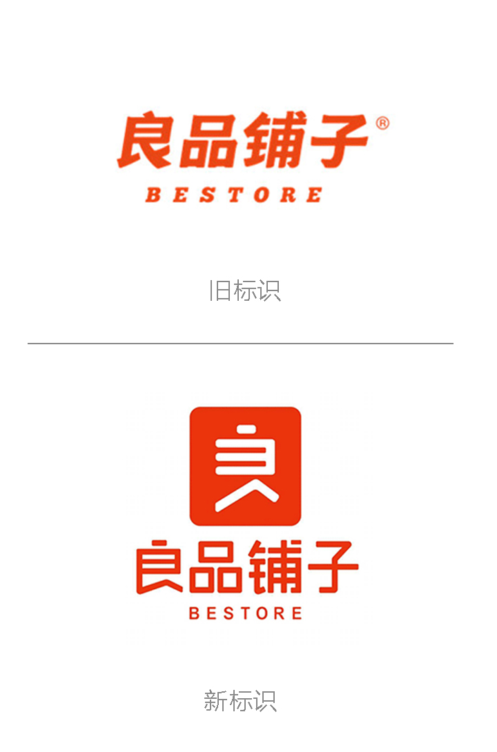 良品铺子BESTORE品牌新旧标识对比，橙红色logo由繁到简升级，展现品牌视觉形象设计