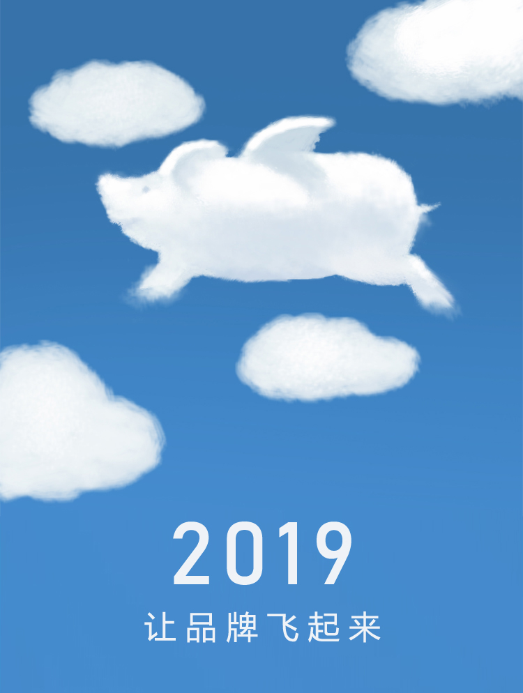 锦连环动向文章尾页，蓝天白云间白云造型小猪，配文2019让品牌飞起来