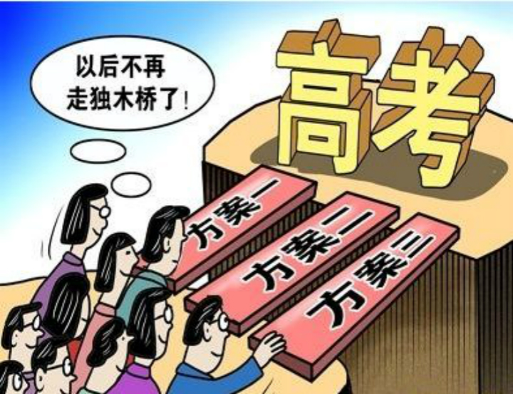 新高考改革漫画，家长手举多种升学方案牌，寓意高考不再是独木桥