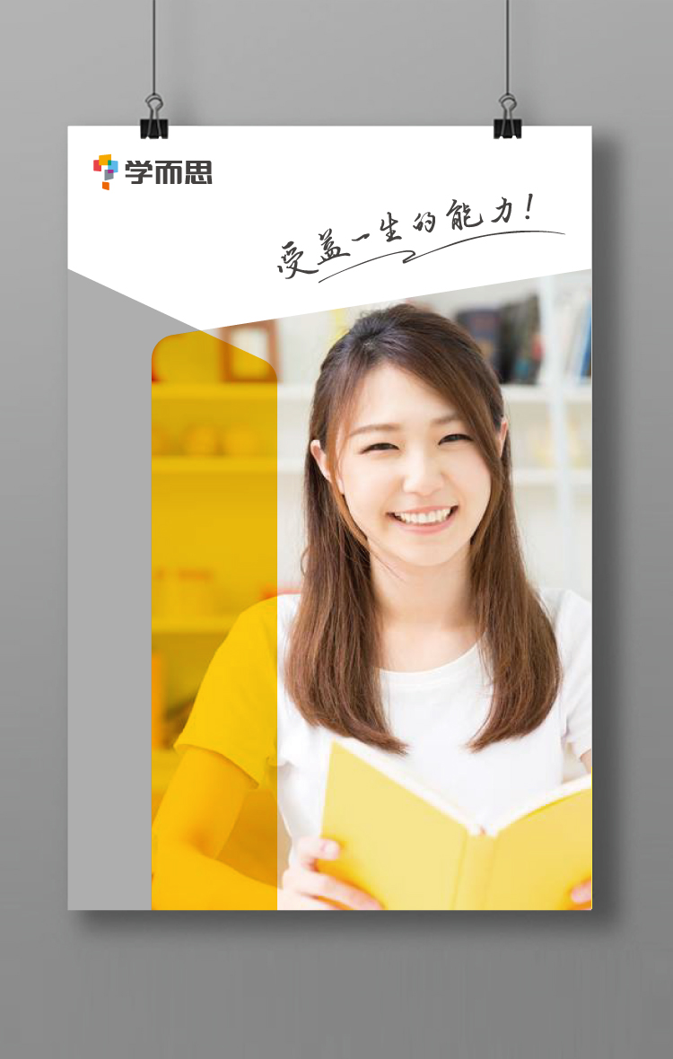 学而思黄色主题海报，年轻女教师手捧书本微笑，配语受益一生的能力