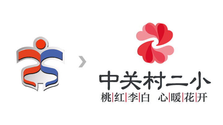 中关村二小校徽改版前后对比，新版桃红李白心暖花开主题，锦连环校徽设计