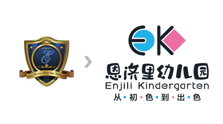 恩济里幼儿园EK校徽改版前后对比，从初色到出色主题，锦连环校徽设计