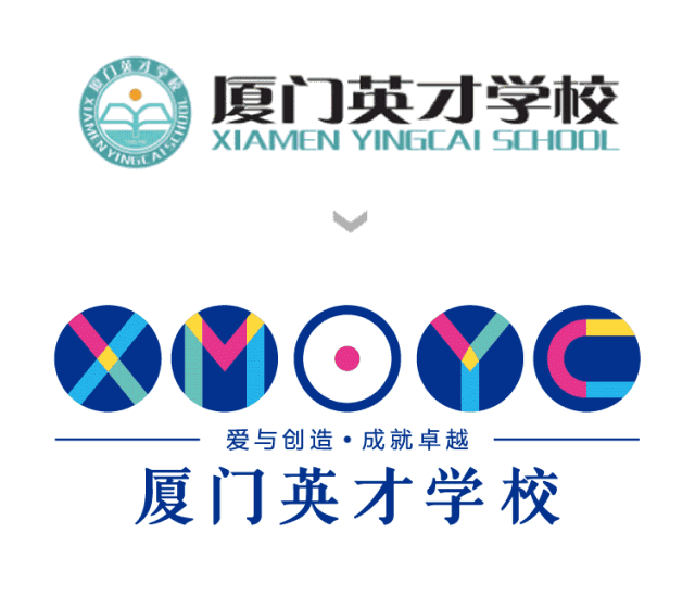 厦门英才学校校徽改版前后对比，新版彩色盾形标志，锦连环教育品牌设计