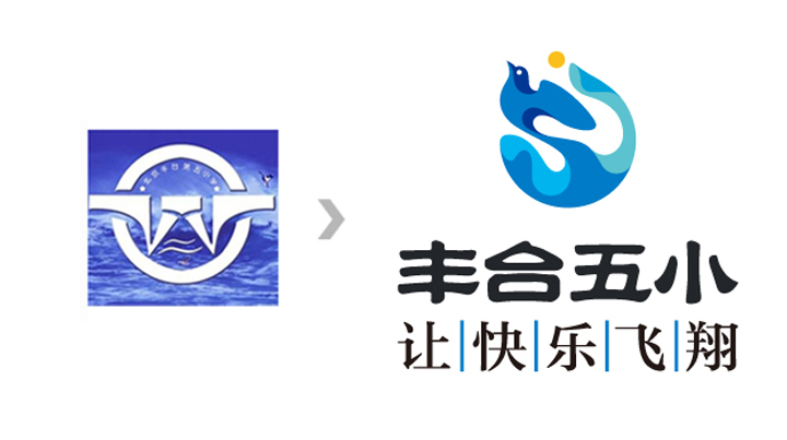 丰台五小校徽改版前后对比，新版蓝色飞鸟让快乐飞翔主题，锦连环校徽设计