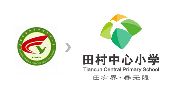 田村中心小学校徽改版前后对比，新版绿色山峰标志，锦连环校徽设计