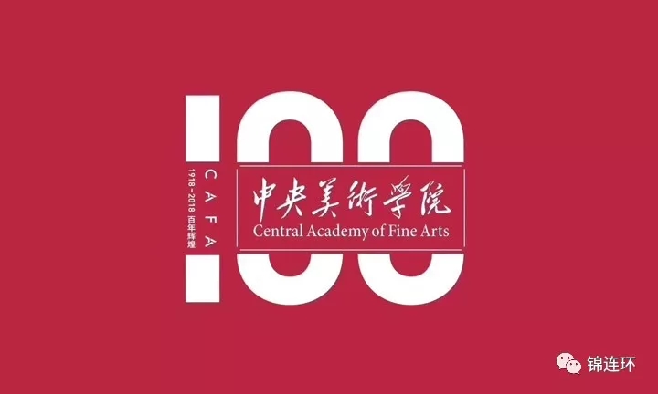 中央美术学院百年校庆红色主视觉海报，100数字与校名标志设计，校庆视觉形象