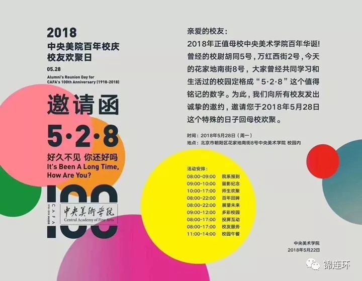 中央美院百年校庆邀请函设计，528主题搭配红色100数字，校庆活动视觉物料