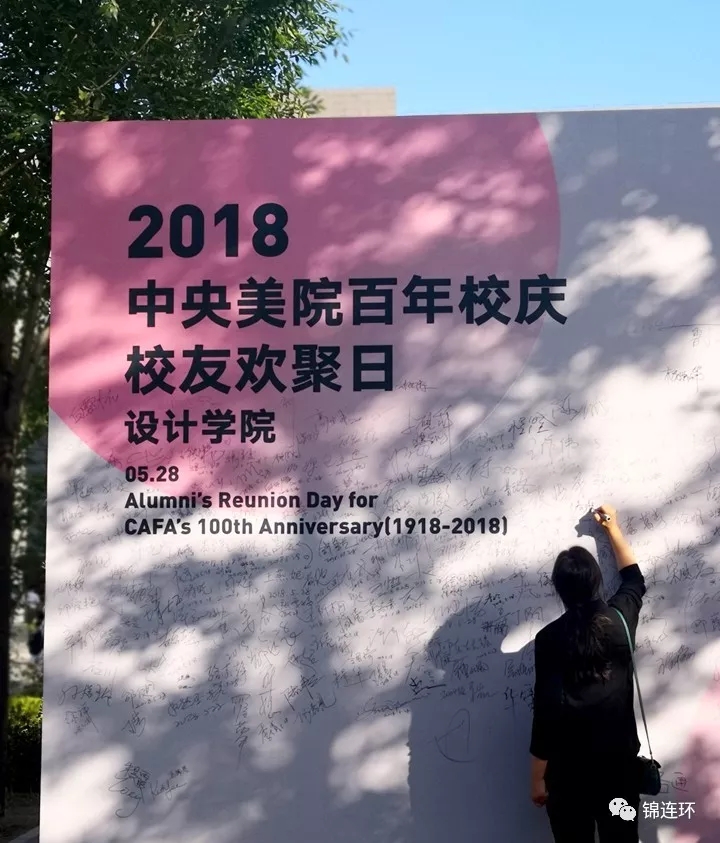 中央美院百年校庆现场展板，校友返校日设计学院主题，校庆活动现场布置