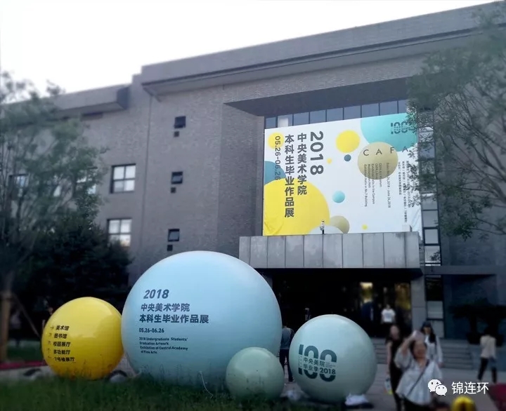 中央美院校园建筑外墙LED大屏与黄色圆球装置，百年校庆校园环境布置