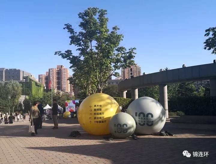 中央美院校园室外黄色巨型圆球装置艺术，百年校庆校园环境景观布置