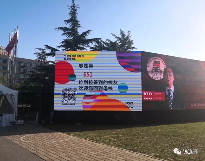 中央美院校园外墙大型LED屏校庆宣传画面，百年校庆校园环境布置
