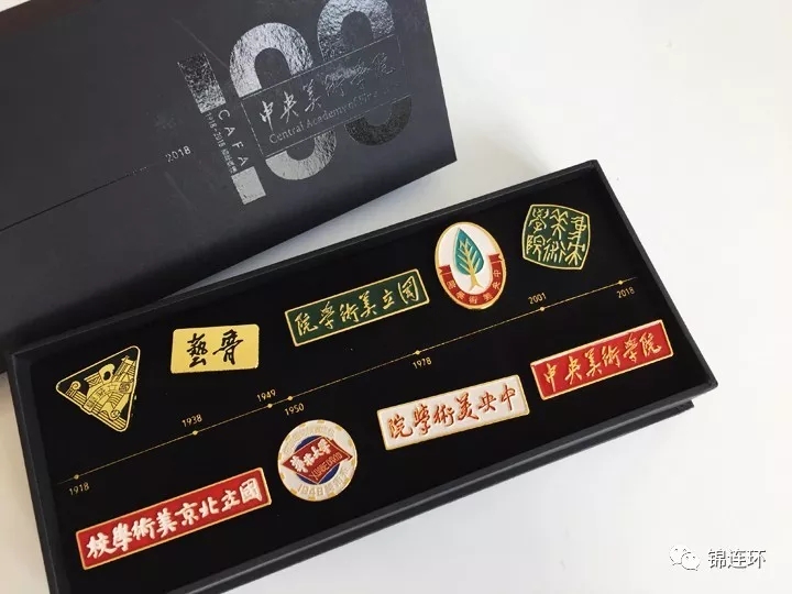 中央美院百年校庆纪念徽章礼盒，黑盒含多枚徽章，校庆文创纪念品设计