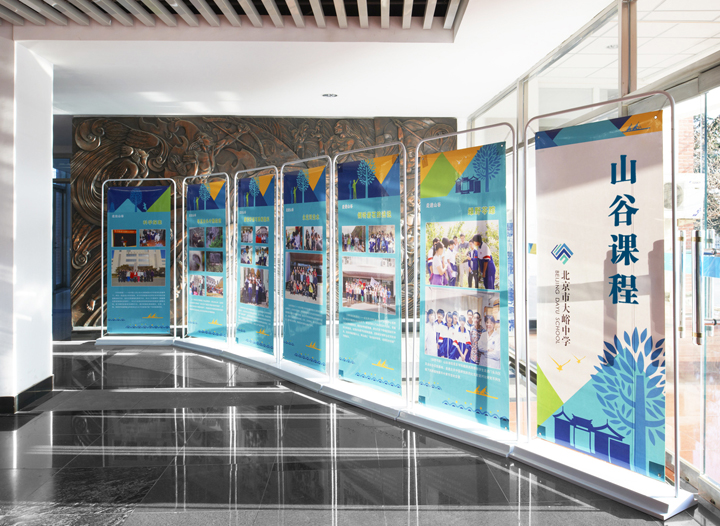 大峪中学校园走廊的山谷课程文化展板墙，蓝色主题陈列彰显山谷相生的办学理念