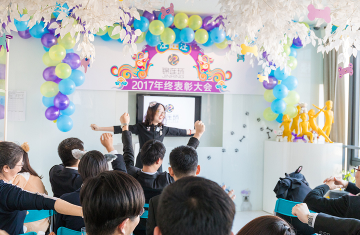 锦连环2017年终表彰大会现场互动场景，员工热情参与，气氛欢乐热烈
