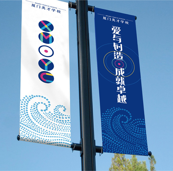 厦门英才学校道旗导视设计，蓝色道旗印有XMYC标识与爱与创造成就卓越标语，体现校园导视系统设计