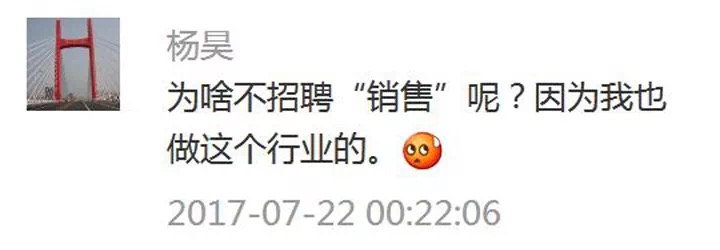 锦连环微信公众号读者留言截图，网友杨昊询问公司为何不招聘销售岗位