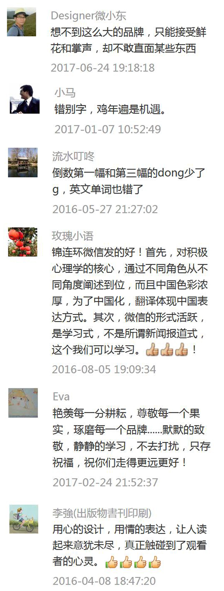 锦连环微信公众号读者留言截图，多位网友咨询与点评锦连环的学校文化建设服务