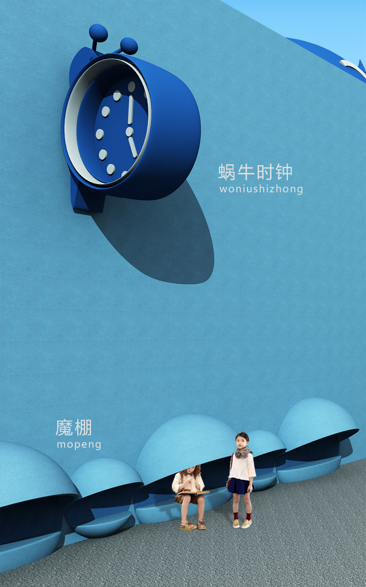 校园设施效果图，蜗牛时钟与魔棚蓝色卡通造型座椅孩子在下休憩，中科大幼儿园景观小品设计