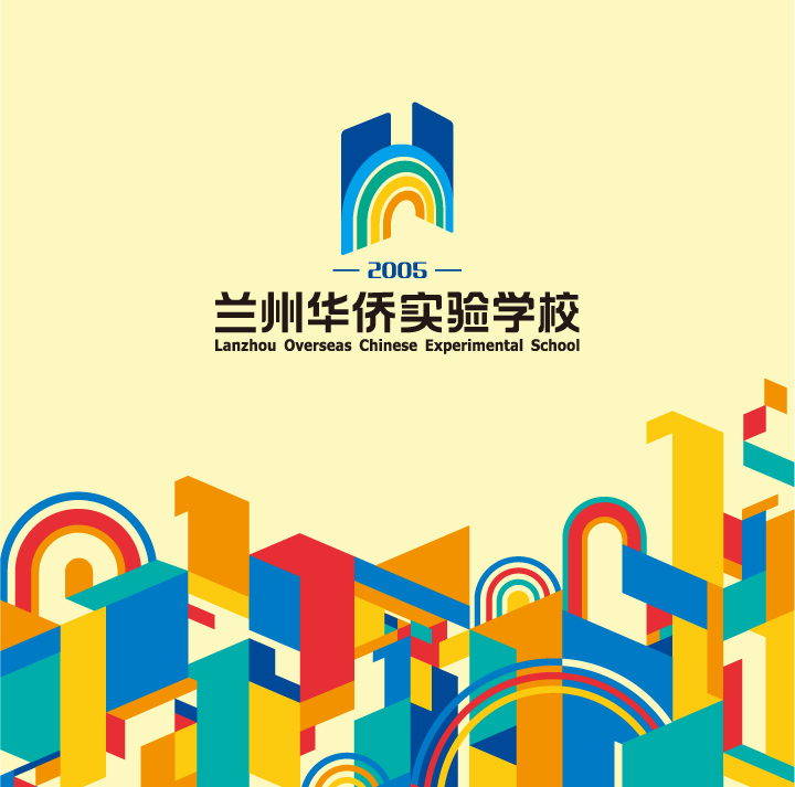兰州华侨实验学校彩色校徽与多彩建筑辅助图形组合，锦连环校园文化视觉设计