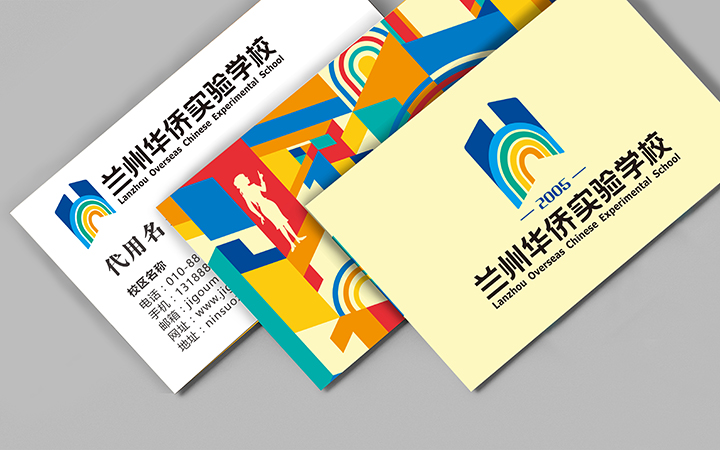 兰州华侨实验学校彩色名片设计样张，锦连环品牌VI系统办公用品应用展示
