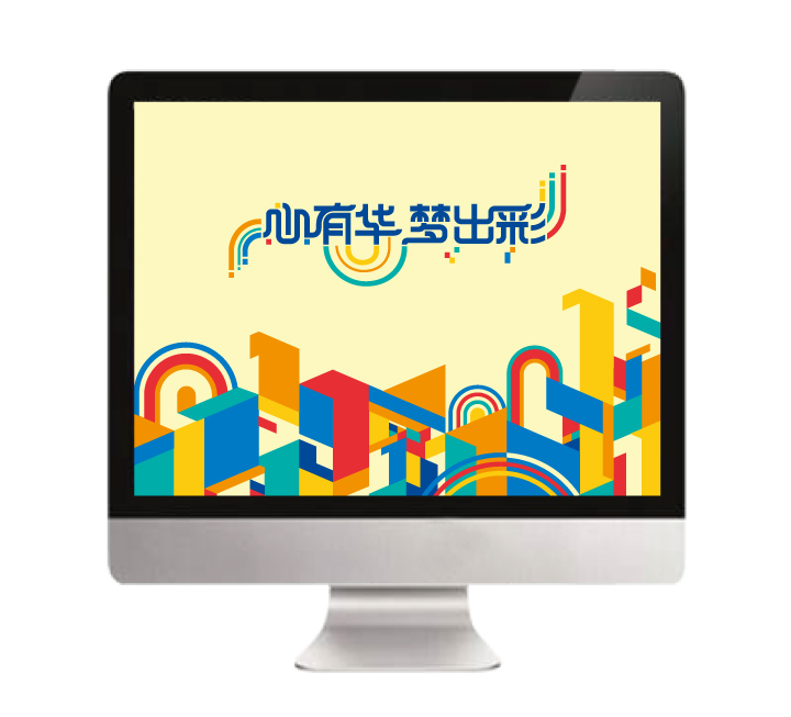 iMac显示器展示兰州华侨实验学校“心有华 梦出彩”主题屏保画面，锦连环品牌设计