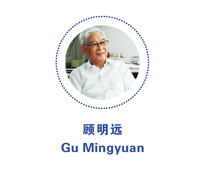 北京师范大学教授顾明远圆形头像，中美教育新未来对话活动嘉宾介绍