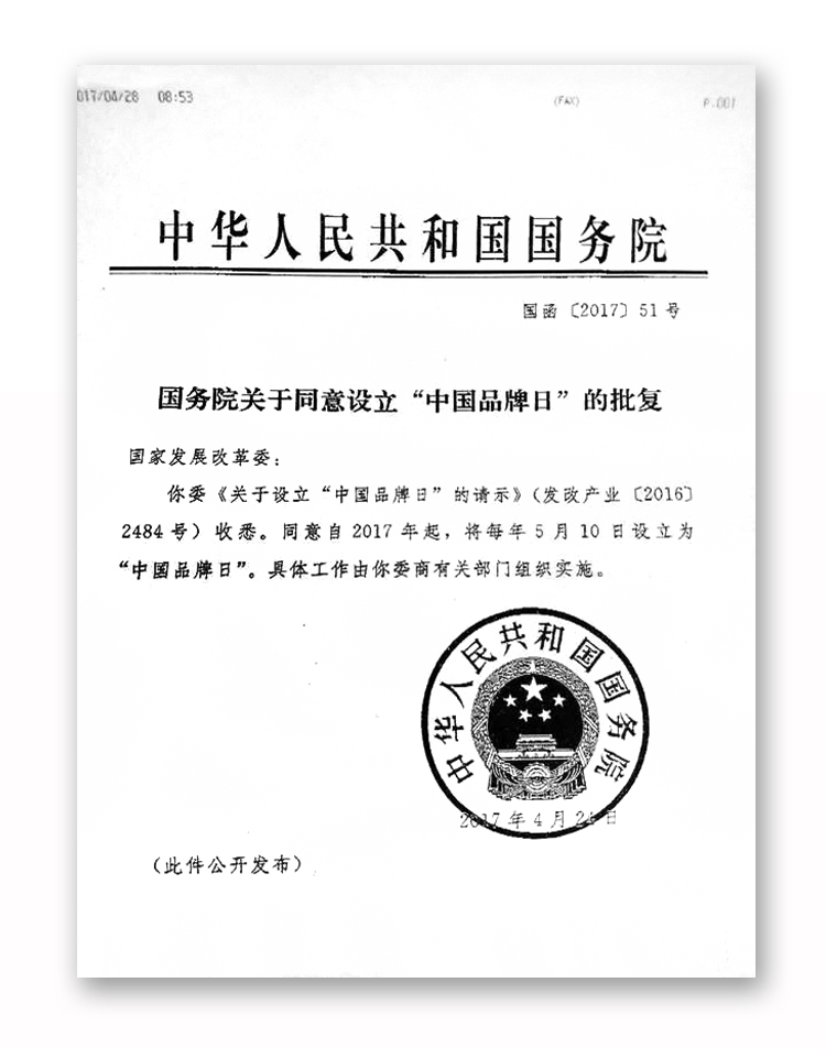 中华人民共和国国务院相关教育文件截图，呼应优先发展教育事业政策