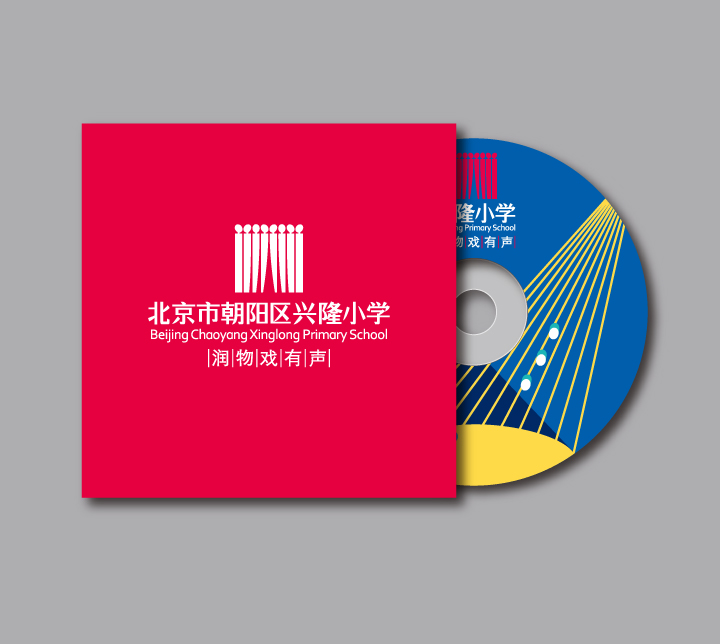 兴隆小学品牌光盘设计，红色封面印有校徽，锦连环教育品牌VI系统应用物料