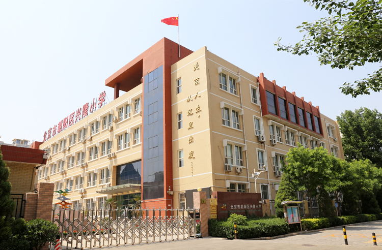 兴隆小学校园教学楼外景，红顶多层建筑实景，锦连环为其打造戏润文化教育品牌