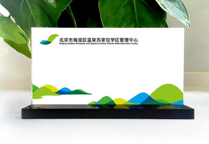 温泉苏家坨学区管理中心品牌信封信纸设计，印有山水校徽，锦连环VI系统应用