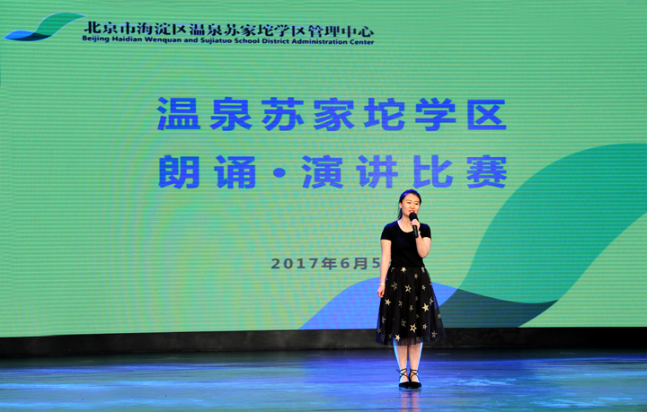 温泉苏家坨学区朗诵演讲比赛活动现场，选手登台表演，体现学区教育文化育人成果