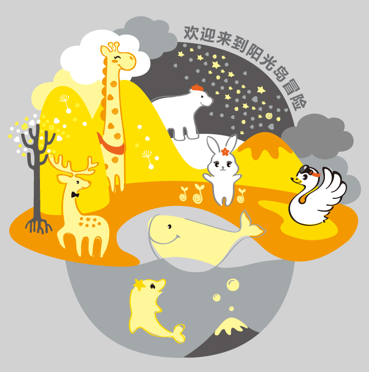 '欢迎来到阳光岛冒险'卡通插画，长颈鹿小鹿天鹅等动物场景，红英小学校园文化设计