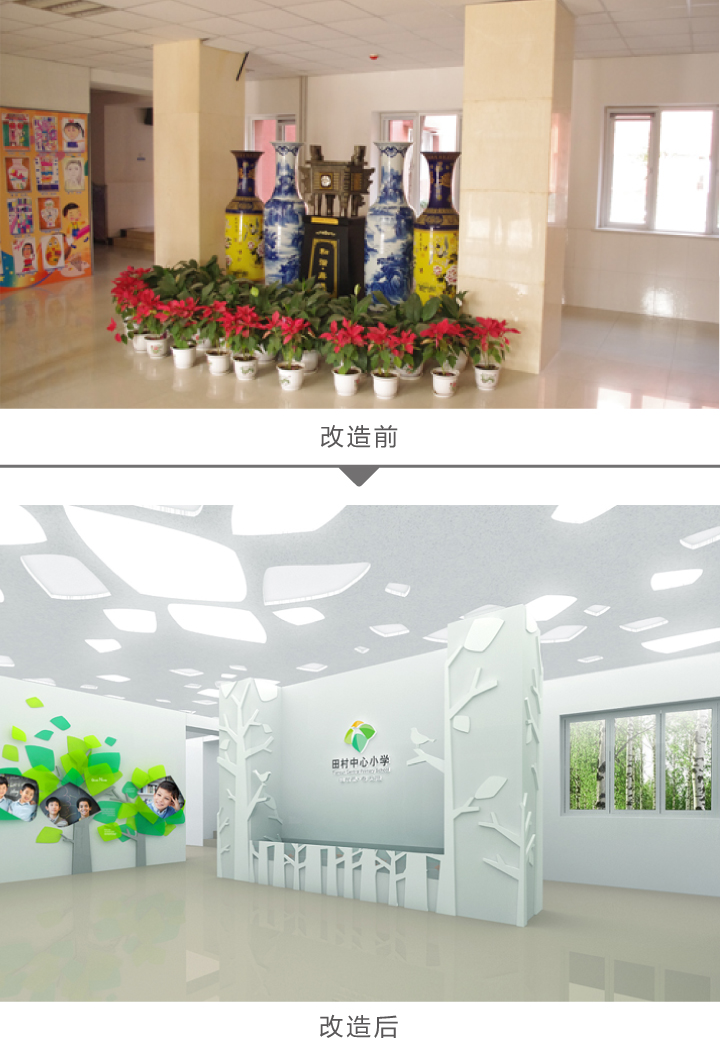 田村中心小学门厅改造前后对比图，锦连环打造绿叶主题前台与校园环境建设效果