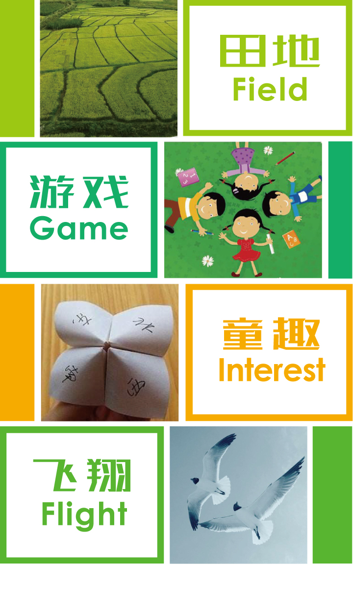 田村中心小学品牌图标系统，田地游戏童趣飞翔等绿色主题模块图标设计