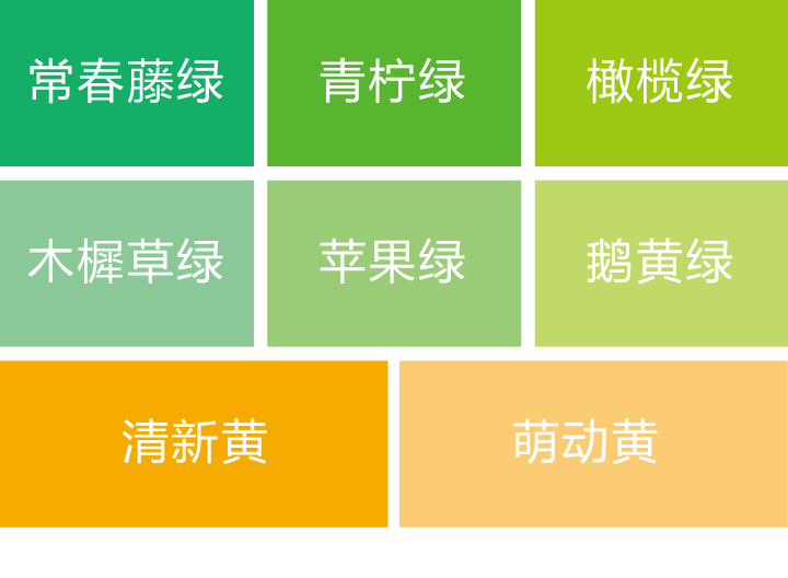 田村中心小学品牌色彩规范，常春藤绿等多种绿色与清新黄萌动黄的配色体系
