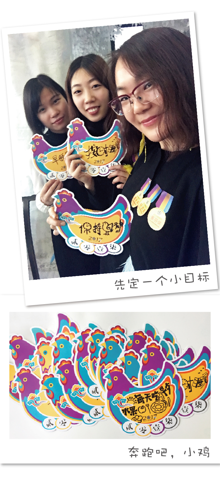 锦连环员工手持鸡年创意卡片自拍合影，并展示奔跑吧小鸡主题手绘卡片等年会创意奖品
