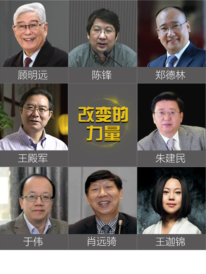研讨会嘉宾照片九宫格，顾明远陈锋郑德林等教育专家与锦连环创始人王迦锦，中央为改变的力量