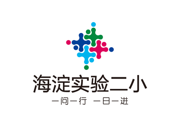 海淀实验二小彩色加号标志与一问一行一日一进校训，锦连环教育品牌LOGO设计