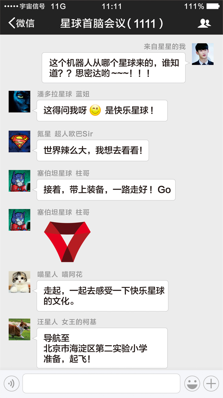 海淀实验二小星球首脑会议微信群聊设计，趣味呈现学校教育品牌设计的互动叙事场景