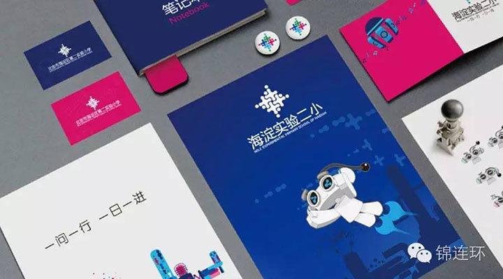 海淀实验二小VI应用物料铺陈，名片手册等系列设计展现锦连环教育品牌设计