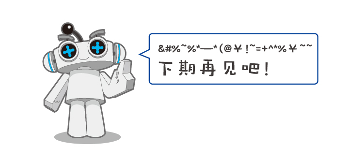 海淀实验二小快乐星球机器人下期再见结尾插画，教育品牌IP形象设计