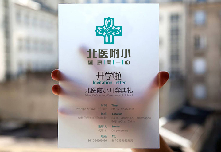手持北医附小健康美一面开学礼宣传册，展现锦连环教育品牌物料设计
